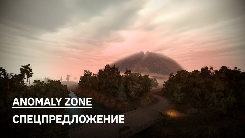 Спецпредложение